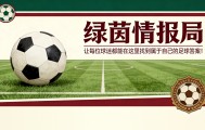 开云体育app官网-伦戈比森齐奥球场将上演精彩对决，最后门票即将售罄